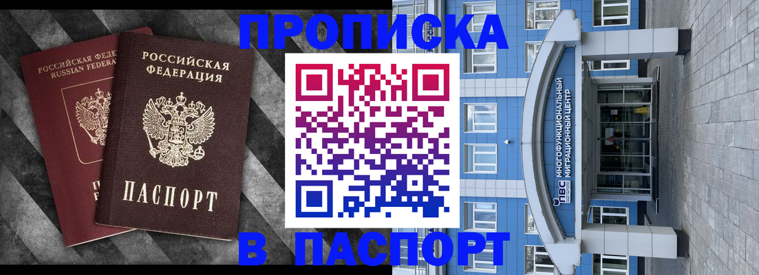 прописка для кредита в Саках