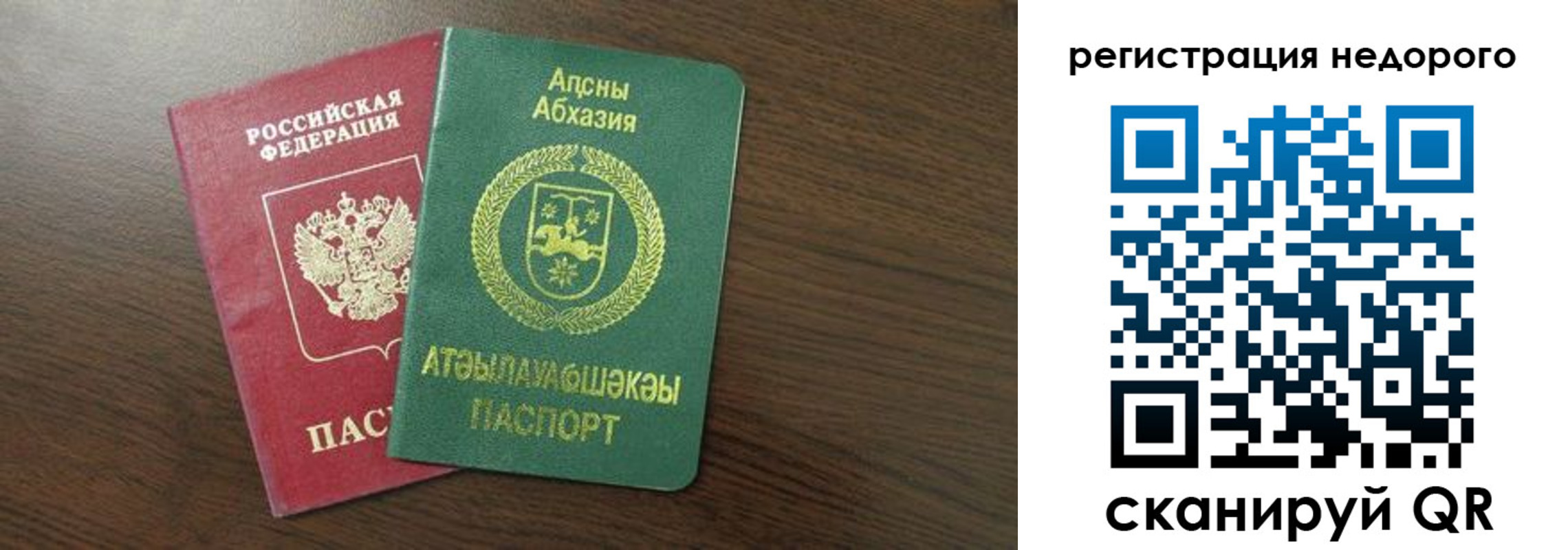 прописка законно в Саках