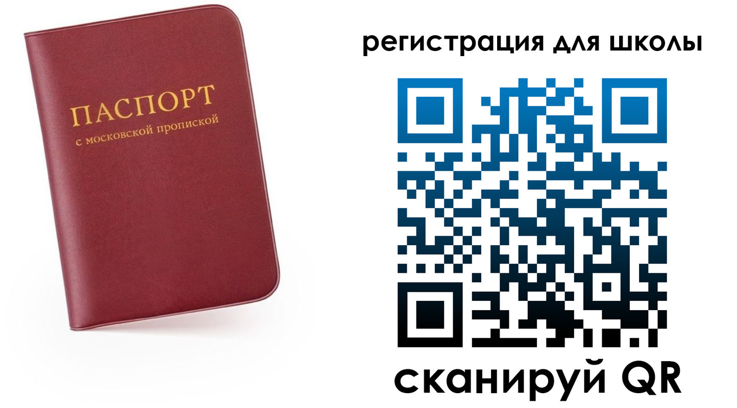 прописка 2025 в Саках