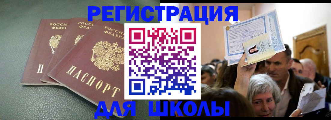 временная регистрация законно в Саках