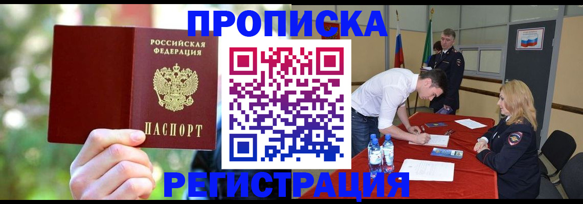прописка регистрация в Саках