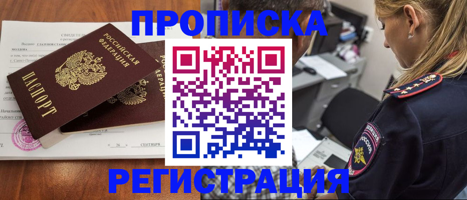 прописка паспорт в Саках