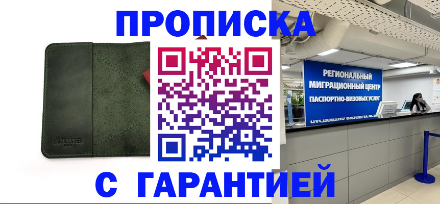 временная прописка в Саках