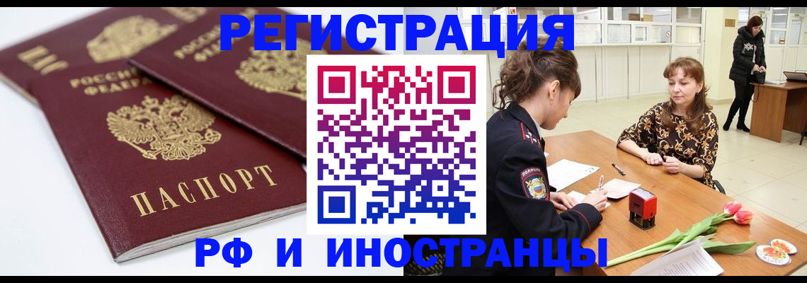 временная регистрация законно в Саках