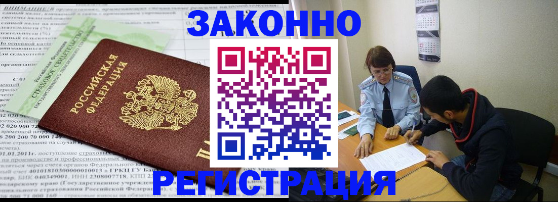 временная регистрация купить в Саках