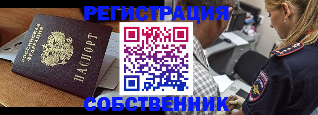 прописка 2025 в Саках